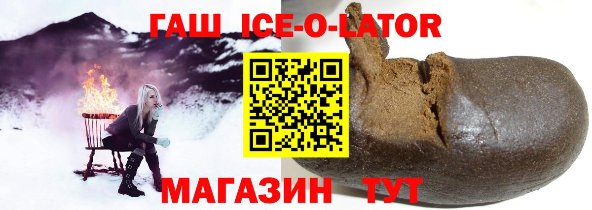 ГАШ  Гашиш ice o lator  Вход с VPN  Георгиевск  даркнет сайт  ГАШ гашик 