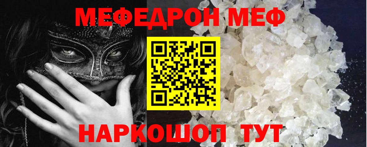 МЯУ-МЯУ кристаллы  Меф  Георгиевск  Вход с VPN  Мефедрон 