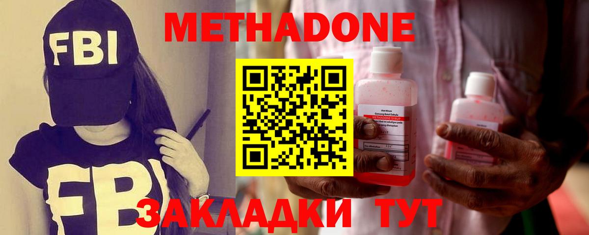 Георгиевск  МЕТАДОН кристалл  Вход с VPN 