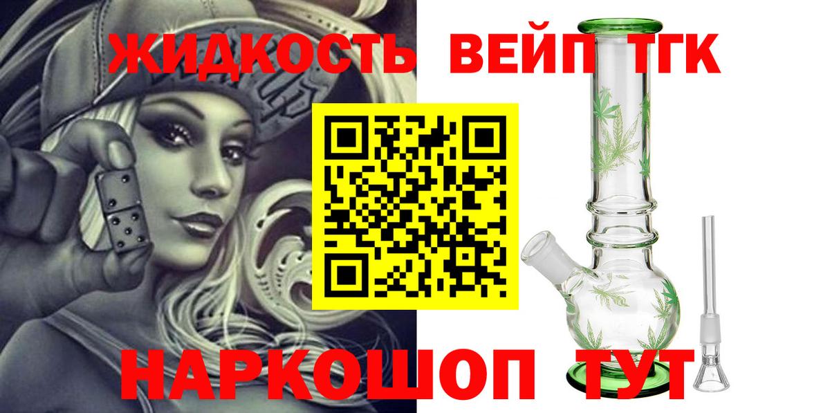 ТГК гашишное масло Георгиевск